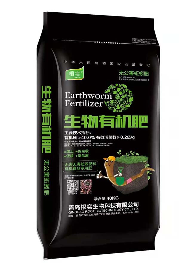 根实-生物有机肥0.2亿